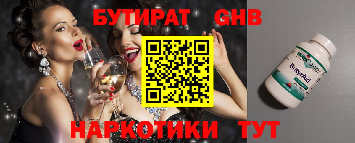 Бутират  Бутират жидкий экстази  Вход с VPN  Хасавюрт 