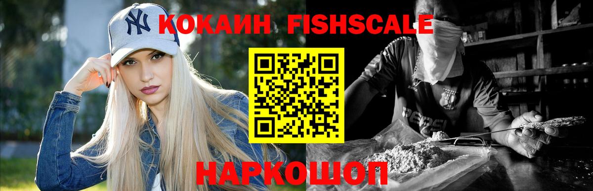 Хасавюрт  COCAIN FishScale  купить наркоту  Кокаин Эквадор  Вход с VPN 