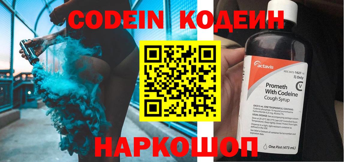 Кодеин Purple Drank Хасавюрт