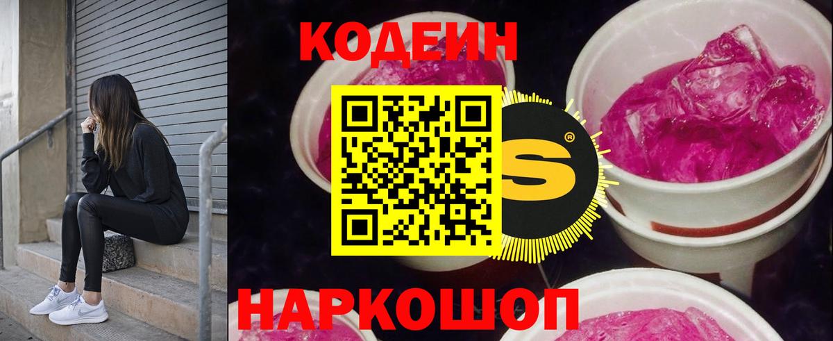 Codein Purple Drank  Codein напиток Lean (лин)  Хасавюрт  Вход с VPN 