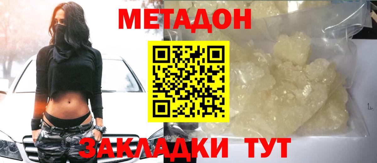 Хасавюрт  МЕТАДОН белоснежный  МЕТАДОН methadone  Вход с VPN 